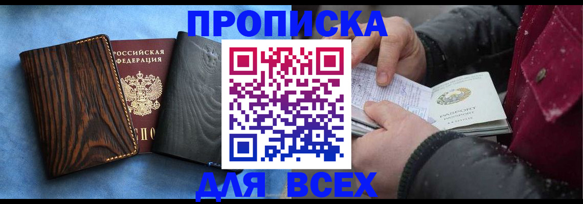 временная прописка в Московской области