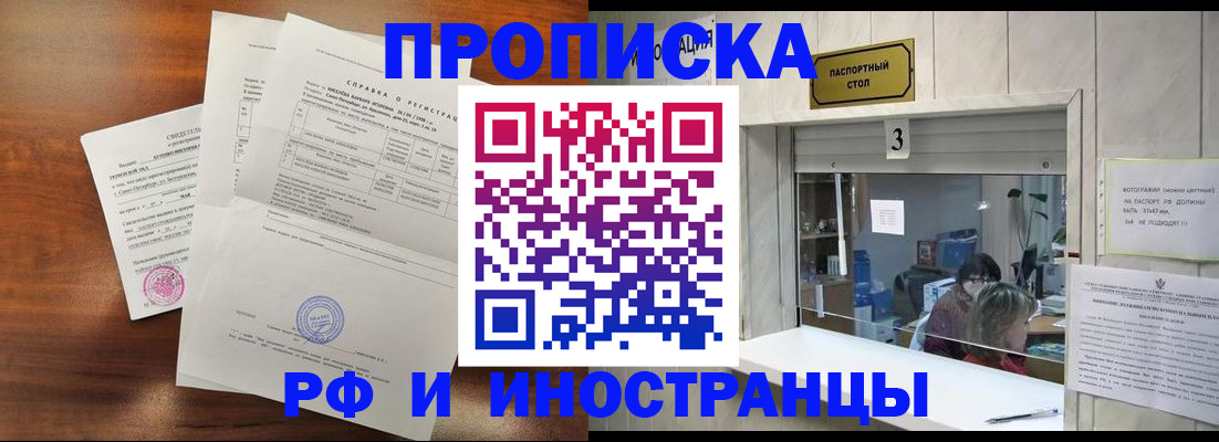 прописка для школы в Московской области
