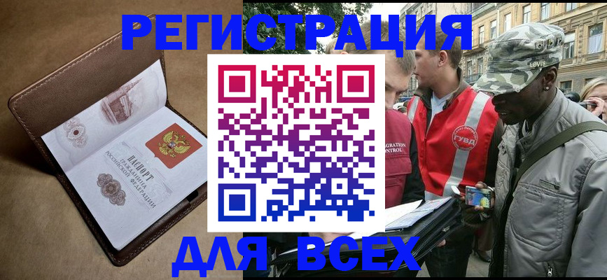 где прописаться в Московской области
