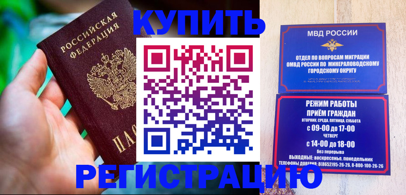 временная регистрация собственник в Московской области
