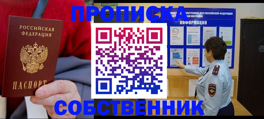 прописка для работы в Московской области