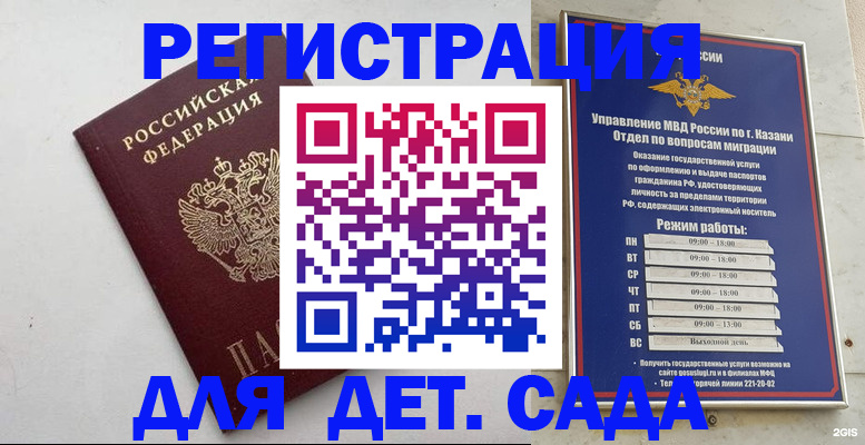 временная регистрация недорого в Московской области