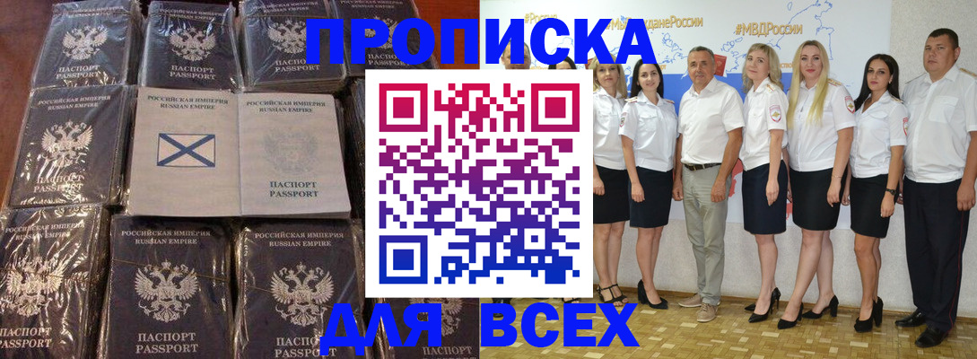 временная регистрация в Московской области