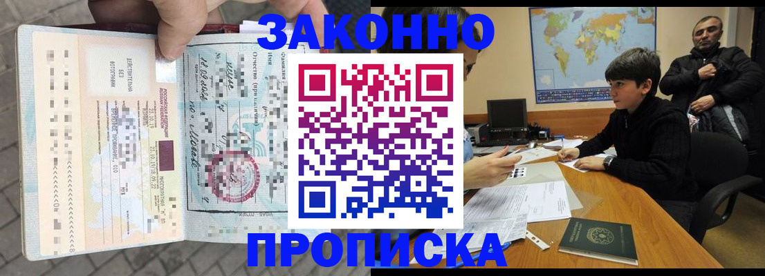 временная регистрация гарантия в Московской области